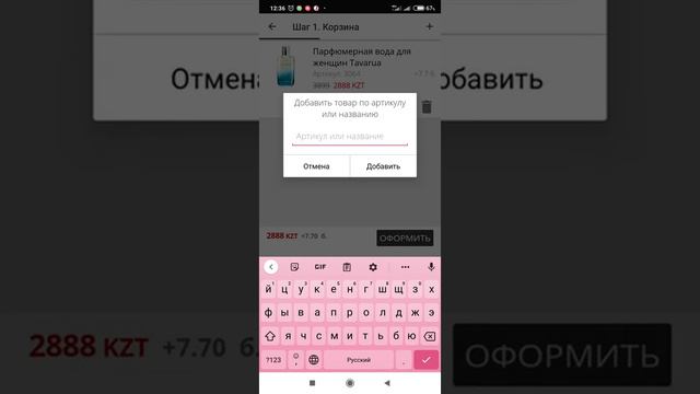 Как оформить заказ фаберлик через приложение. смотреть онлайн