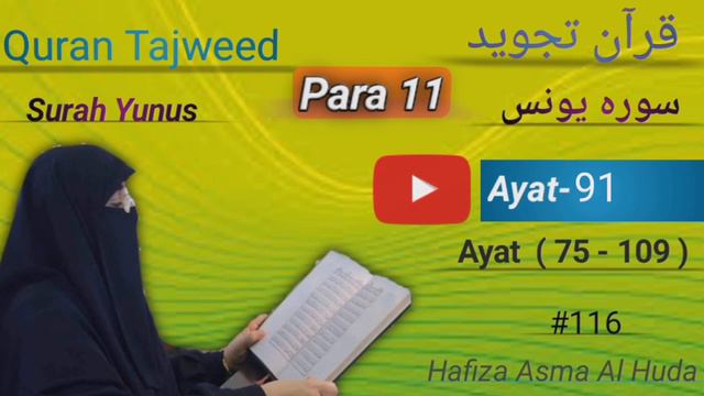 Surah Yunus Ayat 75 - 109 Para 11 Tajweed Quran #116 By Asma Al Huda