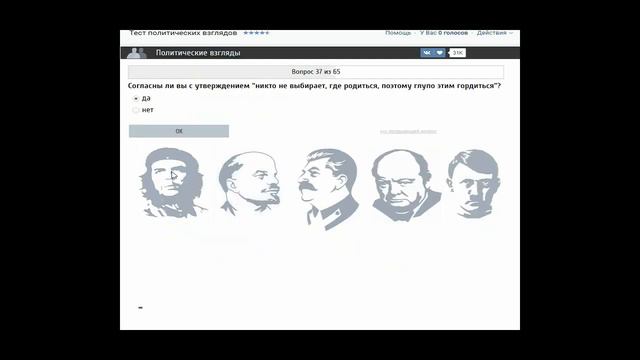 Тест на политические взгляды смотреть онлайн