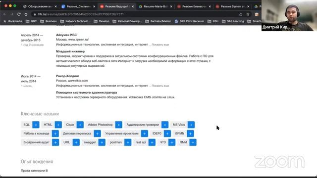Разбор резюме для Junior аналитиков | Дмитрий Кириловский, руководитель группы аналитики смотреть онлайн