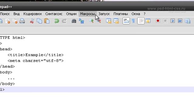 0  Удобные настройки в Notepad++