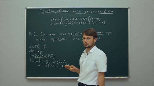 Информатика. Язык Си: Преобразование типа указателя в Си. Центр онлайн-обучения «Фоксфорд» смотреть онлайн