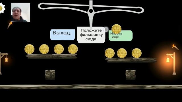 Вычислить фальшивую монету в три взвешивания. Новый квест для попугая. смотреть онлайн