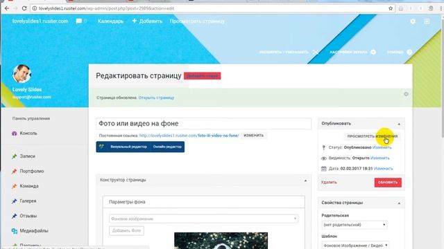 Rusiter: Lovely slides Фото/видео фон смотреть онлайн