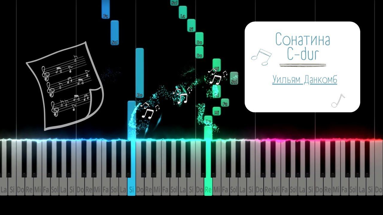 Сонатина C-dur - Уильям Данкомб | Tutorial Piano смотреть онлайн
