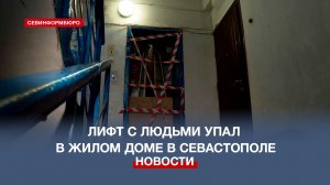 Лифт с женщиной и ребёнком упал в доме №35 по пр, Героев Сталинграда