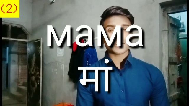 Как использовать мой-моя (मेरा मेरी मेरे) │Hindi With Uday - разговорный хинди