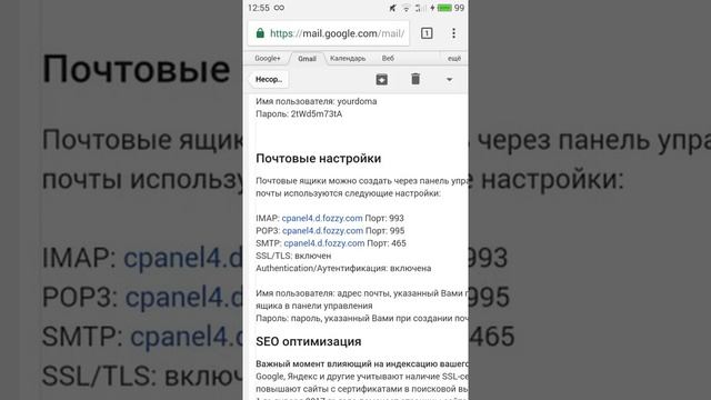 Настройка учетной записи в приложении Gmail смотреть онлайн