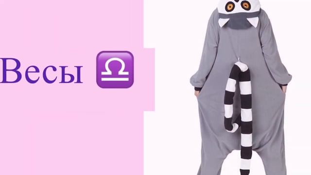 Кигуруми по знаку зодиака ? смотреть онлайн