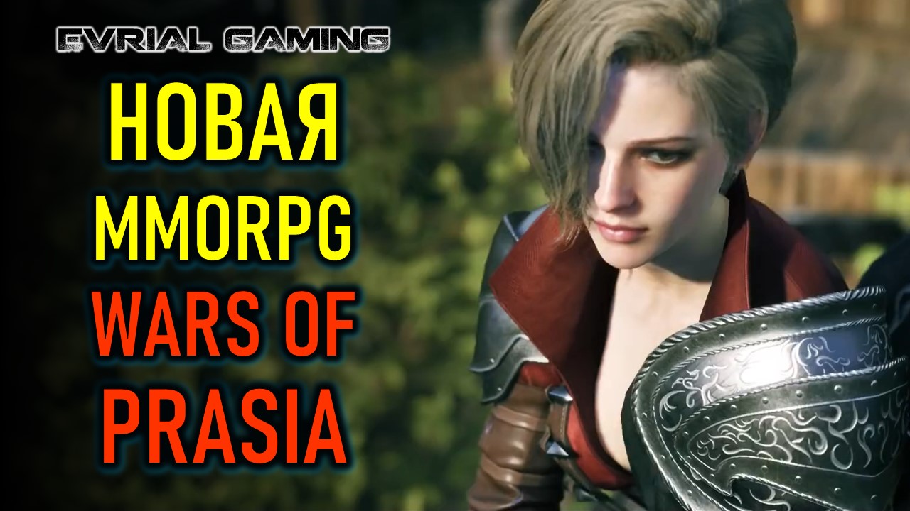 Новая MMORPG Wars of Prasia - что известно (обзор) смотреть онлайн
