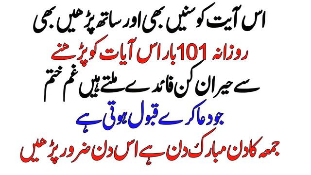 Juma Ke Din Quran Ka Wazifa - Ayat E Karima Ka Wazifa - Ayat E Karima Ki Fazilat -Juma - Urdu