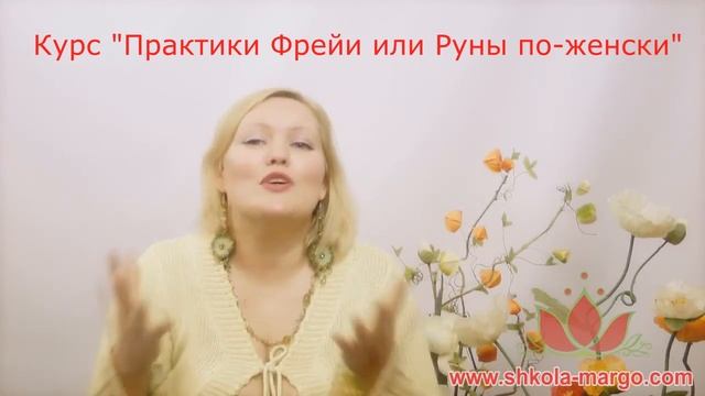 Руна Феху или Привлечение денег в свою жизнь с помощью рун. Юлия Бойко. смотреть онлайн