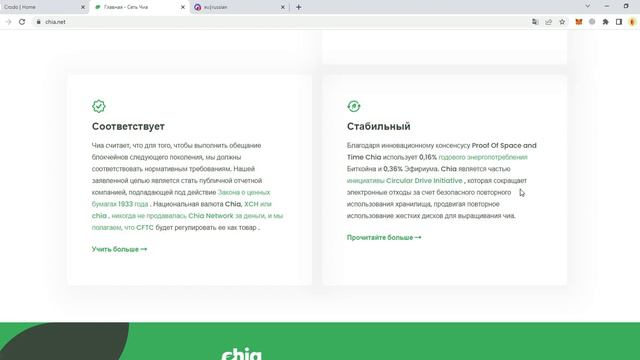 Integrated chains CRODO - Chia Network смотреть онлайн