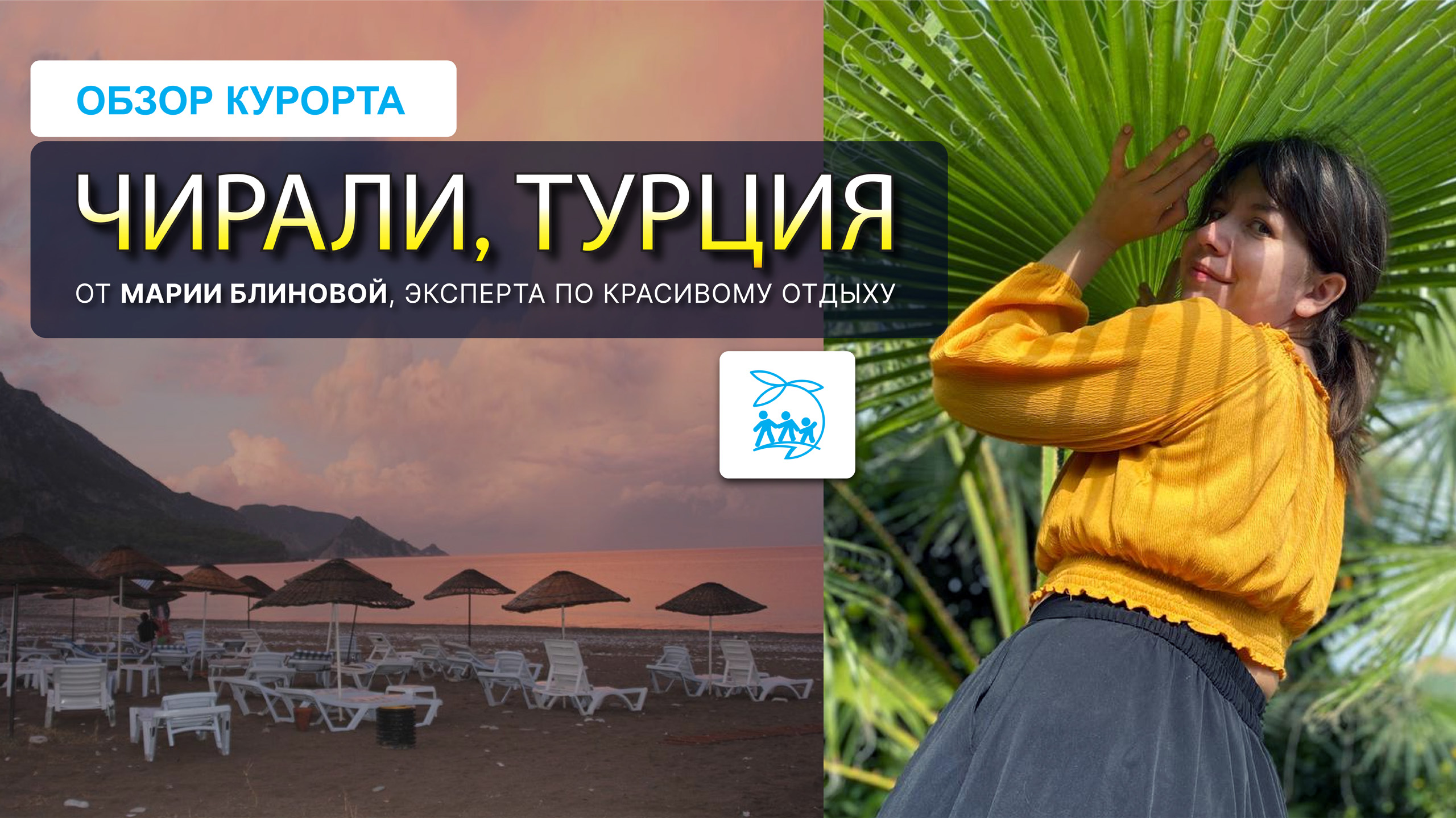 Чирали - Турция, которая вас удивит + обзор популярного отеля курорта Grand Aygun смотреть онлайн