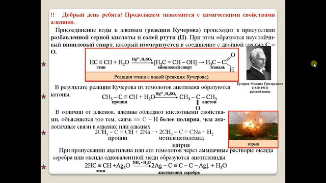 ХИМИЯ-10. УУ. § 34-2. Химические свойства алкинов. смотреть онлайн