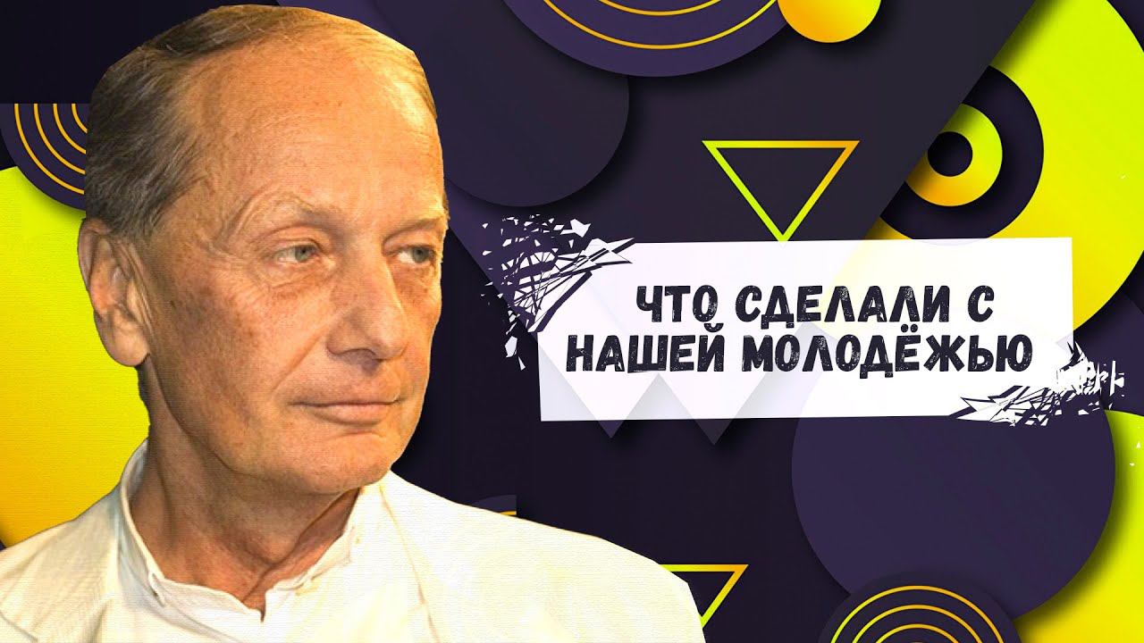 ЧТО СДЕЛАЛИ С НАШЕЙ МОЛОДЁЖЬЮ - Михаил Задорнов | Лучшее @zadortv #юмор смотреть онлайн