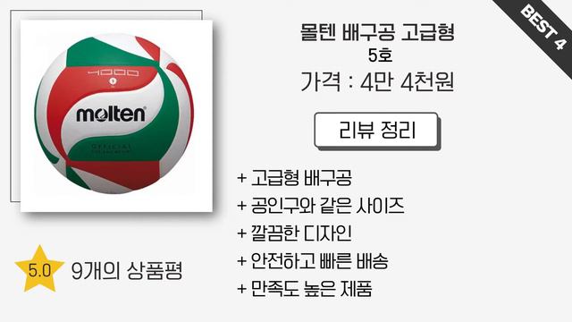 배구공 찾으시나요? 상품리뷰기반 배구공 추천 BEST 5 (올림픽 공인구 마카사) смотреть онлайн