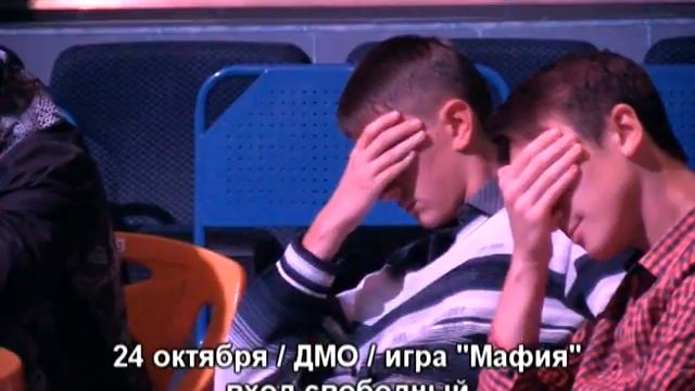 Ролева игра мафия в ДМО г. Отрадный смотреть онлайн