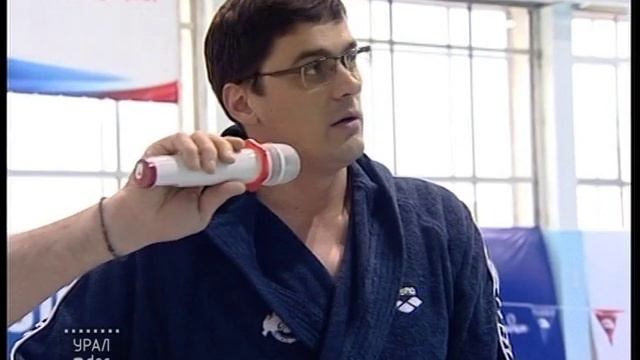 Кубок Александра Попова по плаванию. Проект УРАЛ.doc смотреть онлайн