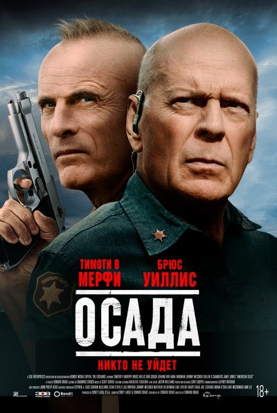 Фильм “Осада” (2022) – Русский трейлер смотреть онлайн