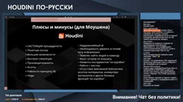 Стрим: Из Cinema4D в Гудини (Илья Капустин) смотреть онлайн