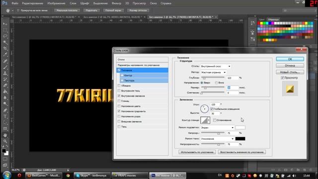 Как сделать золотой текст в Photoshop