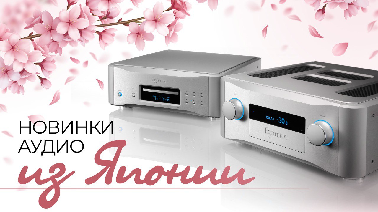 Новинки японского Hi-End | TEAC уже в Росси | Итоги конкурса смотреть онлайн