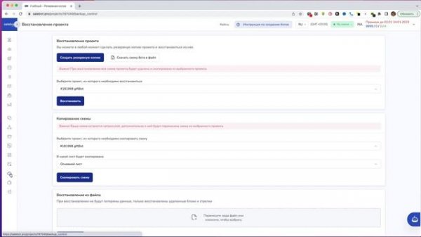 Урок 1. Salebot.pro - создание чат-ботов и автоворонок. Обзор платформы