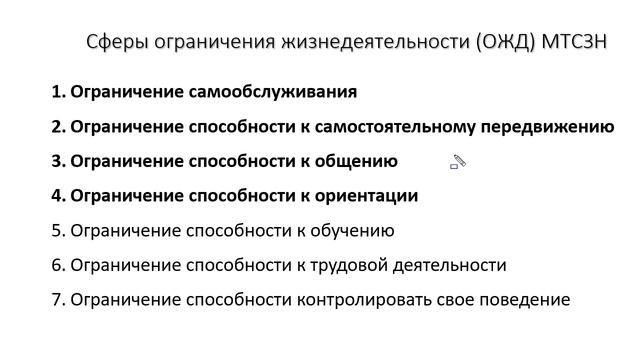 О соответствии степеней отклонений доменов МКФ степеням ограничения жизнедеятельности смотреть онлайн