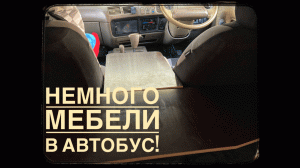 Столик в автобус town ace, что будет.