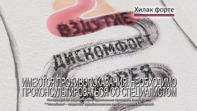 Хилак форте. Лечитесь со вкусом вишни. смотреть онлайн