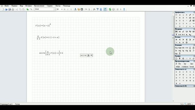 SMath Studio - Урок 5 - Нахождение экстремумов функции смотреть онлайн