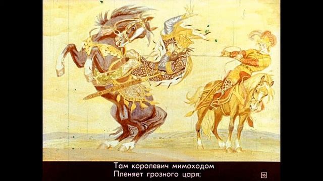 У Лукоморья дуб зеленый... А.С. Пушкин. Диафильм озвученный. смотреть онлайн