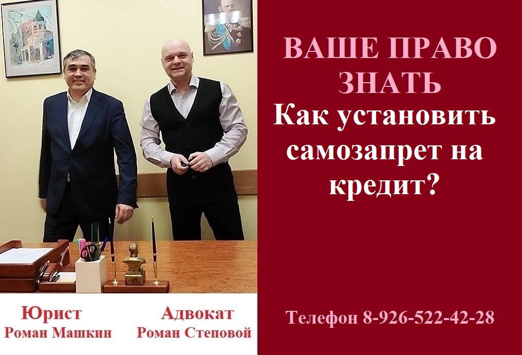 Как установить самозапрет на кредит? #вашеправознать #самозапретнакредит #консультацияадвоката смотреть онлайн