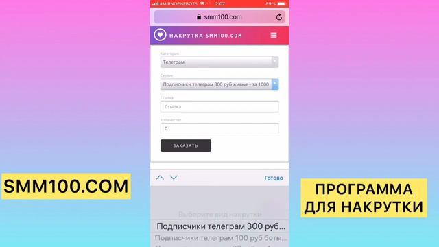 smm100.com - Как накрутить Инстаграм вк ютуб телеграм подписчиков лайки живые живых смотреть онлайн