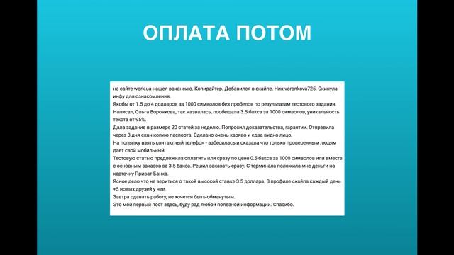 Лохотрон в копирайтинге