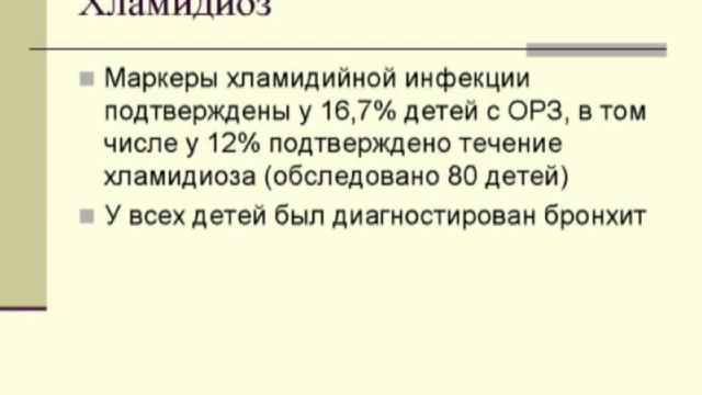 Мескина Е.Р Роль оппортунистических инфекций смотреть онлайн