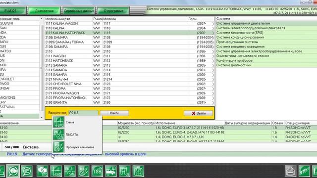 Интеграция Motordata и диагностического сканера Scandoc (первый этап интеграции)