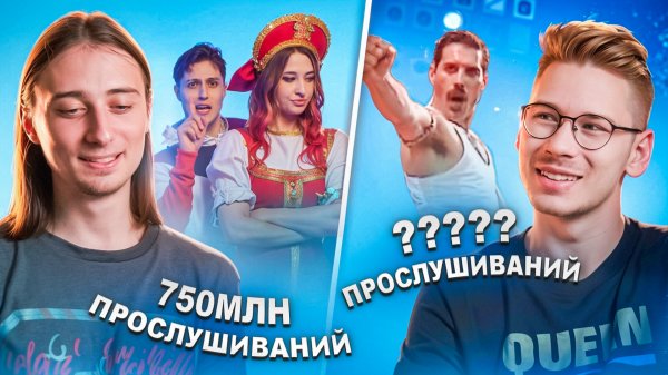 Угадай у кого больше прослушиваний на Spotify?