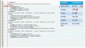ПРАВОПИСАНИЕ СОЮЗОВ. ВПР 7 КЛАСС. ЗАДАНИЕ 4