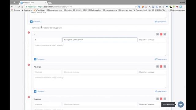 Как сделать бота вконтакте. Подключаем к сайту сообщения сообщества. смотреть онлайн
