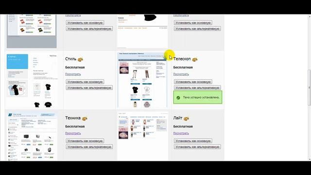 Меняем шаблон интернет-магазина смотреть онлайн