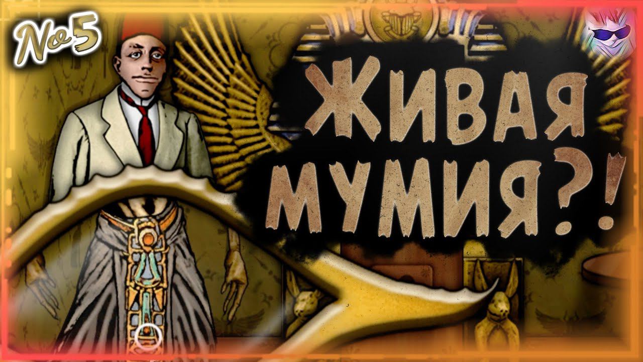 Прохождение Forgotten Hill Tales |► 5 глава "Мумия?!" |► На Русском |► Решение головоломок смотреть онлайн