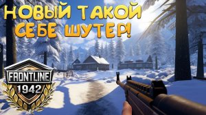 НОВЫЙ ТАКОЙ СЕБЕ ШУТЕР! Frontline 1942: Сражения Второй мировой войны - ОБЗОР/ПРОХОЖДЕНИЕ!