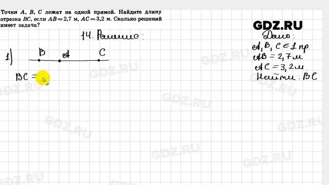 1.14 - Геометрия 7-9 класс Погорелов смотреть онлайн