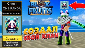 БЛОКС ФРУТС КАК СОЗДАТЬ СВОЙ КЛАН (команду) и поставить СВОЮ КАРТИНКУ? Blox Fruits CREW
