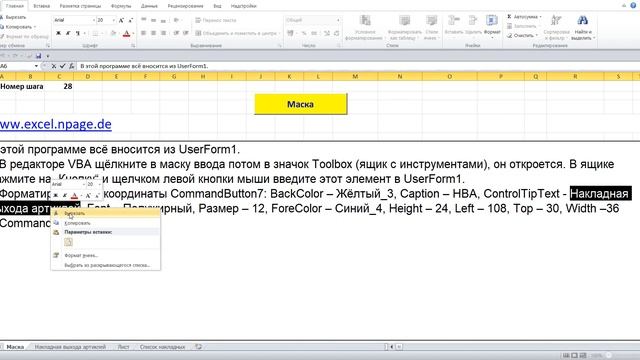 28 Программу управления складом в Excel VBA с базой данных поставщиков и клиентов самим создать смотреть онлайн