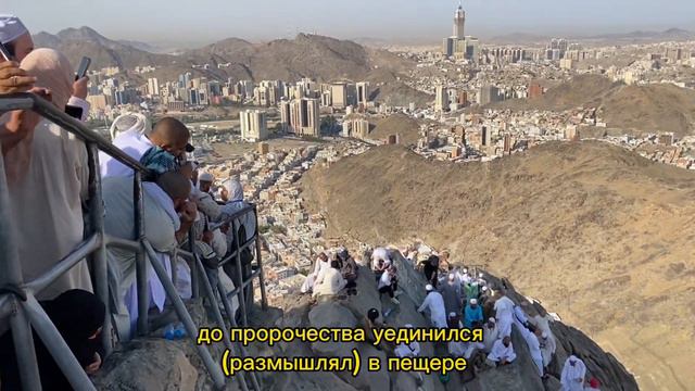 ПЕЩЕРА ХИРА, В КОТОРОЙ БЫЛО ПЕРВОЕ ОТКРОВЕНИЕ смотреть онлайн