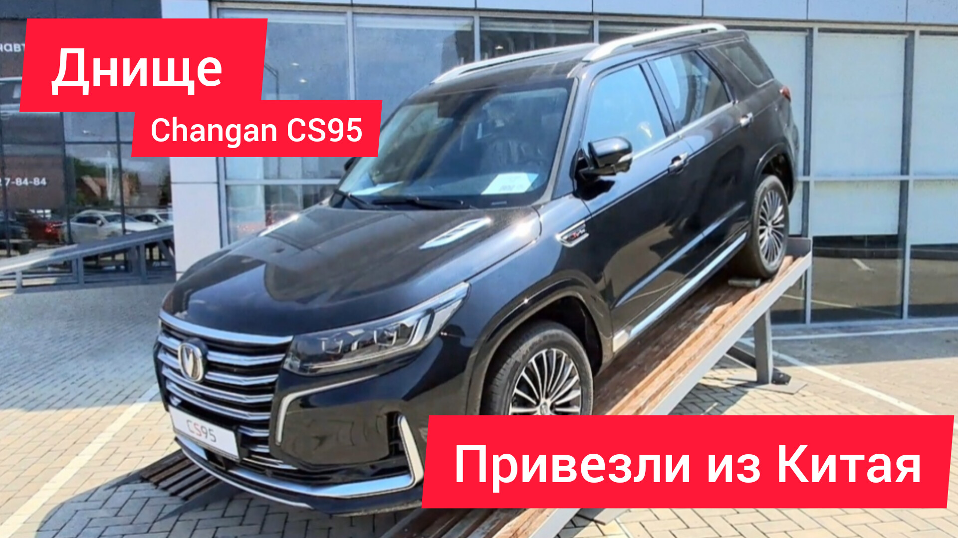 Днище Changan CS95 — не смог пройти мимо китайского кроссовера, залез посмотрел ходовку ???