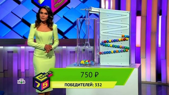 900 тиража Бинго 75 — проверить билет смотреть онлайн